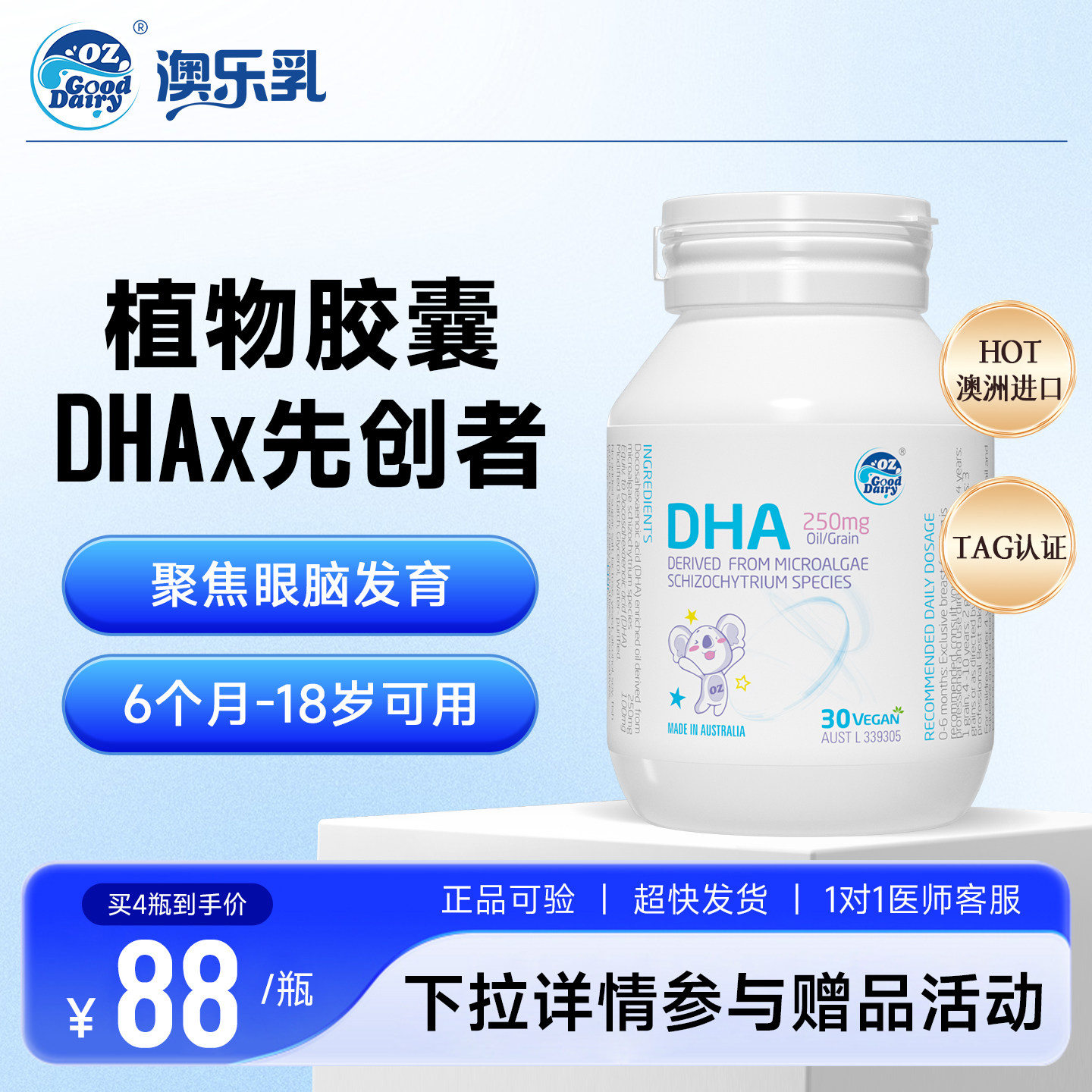 澳乐乳儿童dha经典款dha30粒澳洲进口DHA海藻油少年青少年脑力油