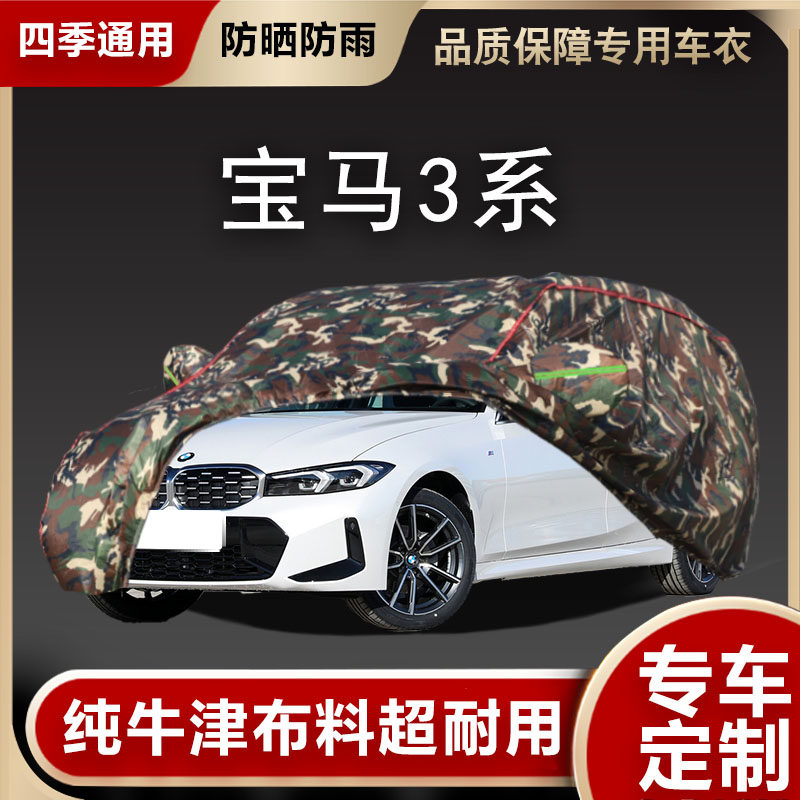 适用于宝马3系车衣车罩防晒防雨320i325iGT隔热遮阳厚牛津布车套