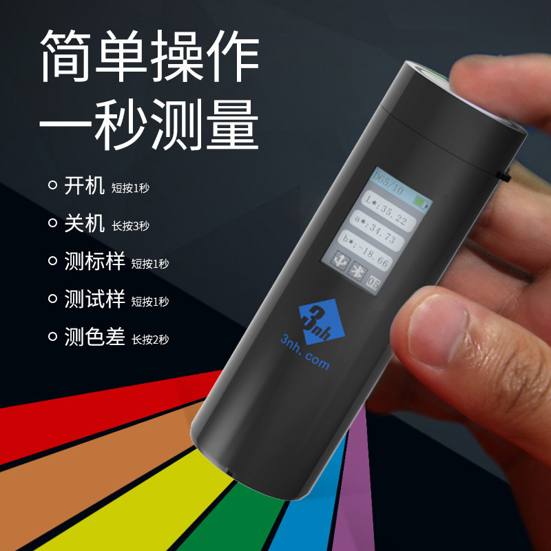 3nh可携式色差宝CR4501颜色检测对比毛巾布草白度钛白钙粉色差仪