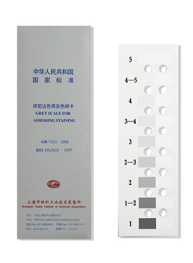 纺织色卡ISO/GB251-2008 沾色灰卡 评定沾色用灰色样卡色牢度测试
