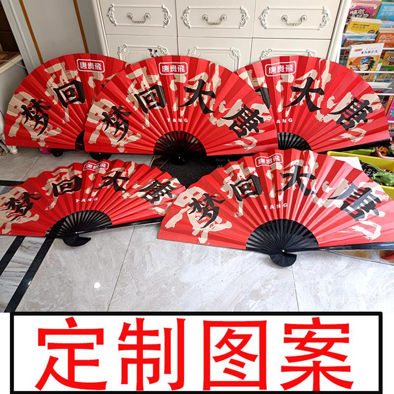 定制大折扇个性定制图案照片画面文字图案LOGO广告大折扇节日活动