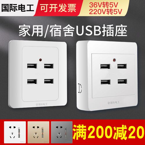 86型明装二三四孔USB手机充电2个4位220V转5伏工地36Vusb插座面板