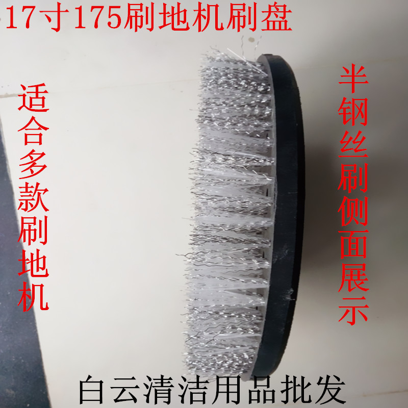 175刷地机半钢丝刷盘洗毛石开荒刷子 17寸洗地机刷盘 洗地刷配件