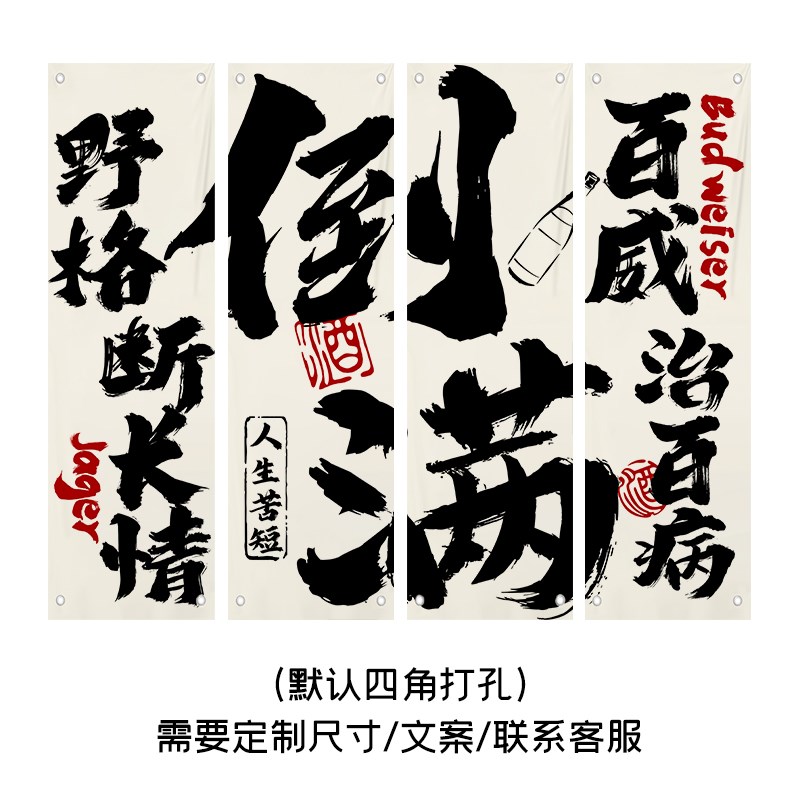 撸串啤酒店铺火锅破店室内装饰网红工业风氛围感背景文化挂布定制
