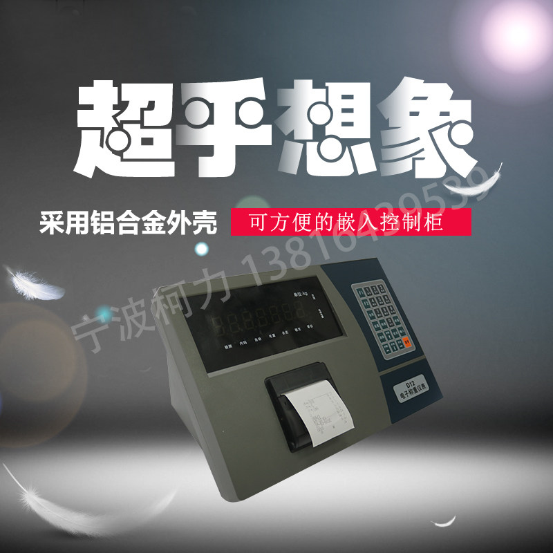 柯力地磅显示器D12数字称重仪表电子磅 地磅表头称重显示器100吨