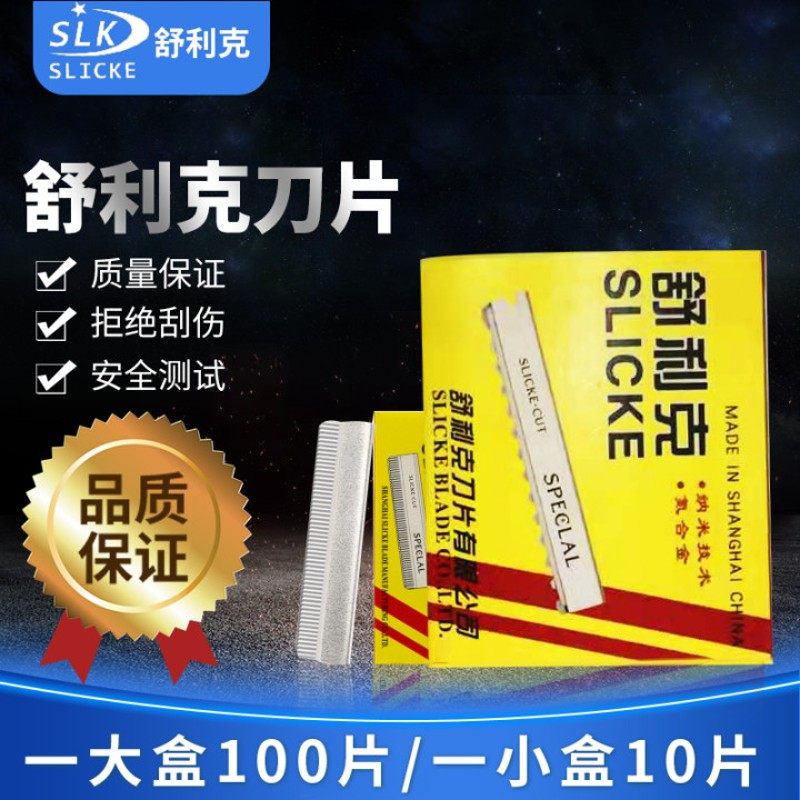 舒利克削发利器专业美发打薄器头发打薄刀片理发剃刀专用美发工具