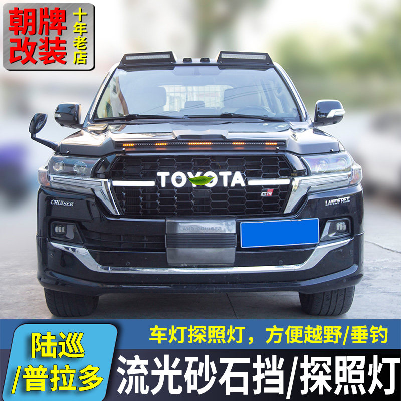 兰德酷路泽车顶射灯探照灯陆巡机盖带灯沙石挡霸道普拉多越野改装