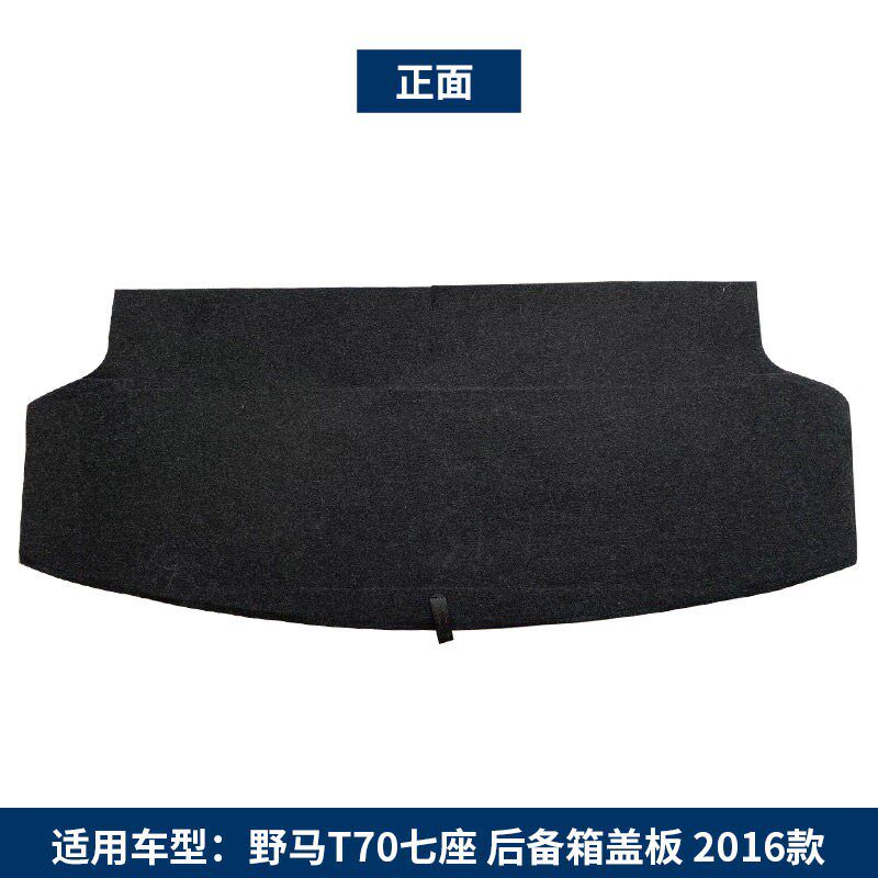 适用于野马T70 T80后备箱盖板备胎盖板后备箱承重板后备箱硬隔板