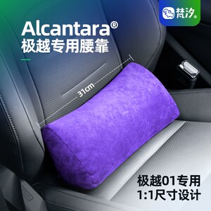 梵汐适用于极越01改装三角形靠枕腰靠配件内饰装饰专用汽车用品