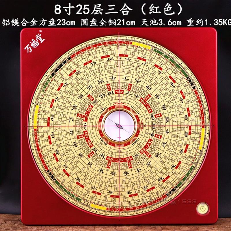 万福堂铝镁合金罗盘高精度专业纯铜7寸8寸9寸10寸三元三合综合盘