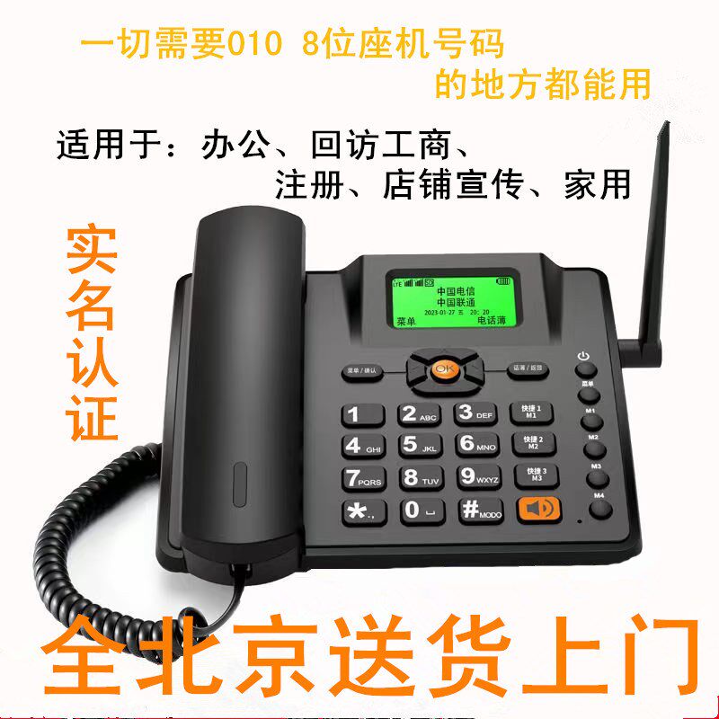 移动联通电信广电4G全网通无线座机办公家用固话无线插卡电话机