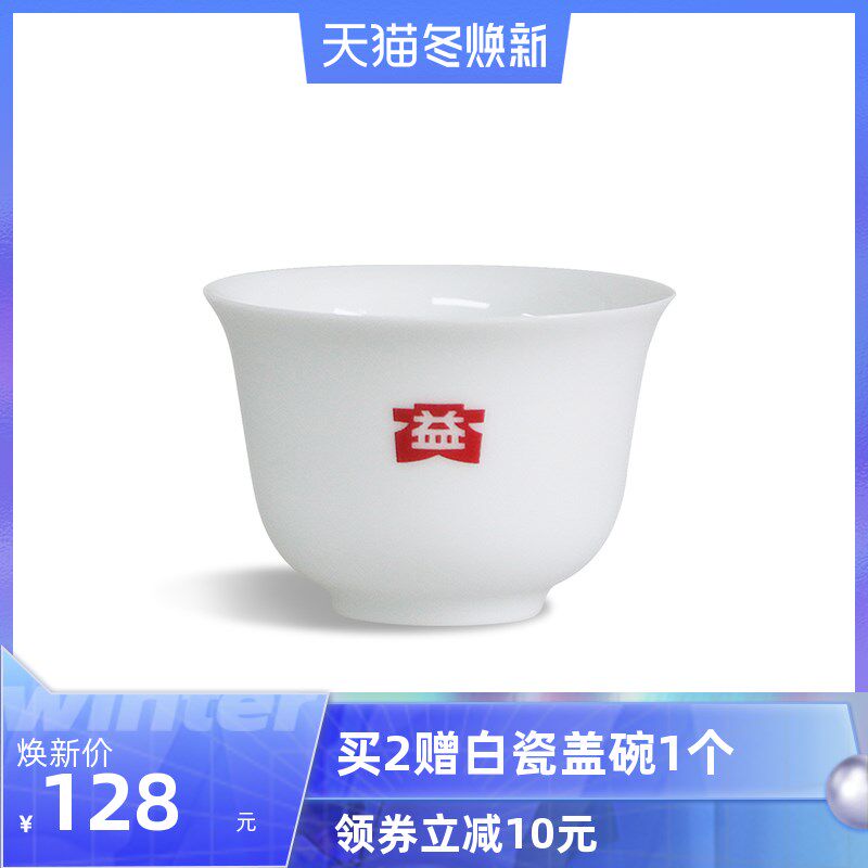 大益普洱茶益工坊 功夫茶具德化白瓷 品茗杯茶杯沁香杯75cc十个装
