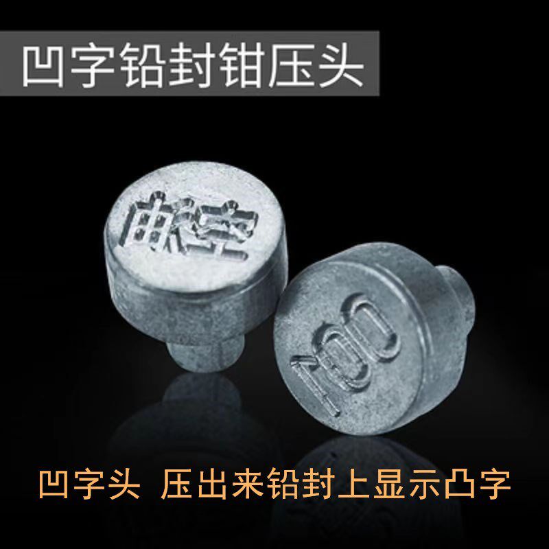 铅封钳铅印钳铅封夹钳邮政钳钢丝剪钳水电表铅封钳子刻字定制压钳