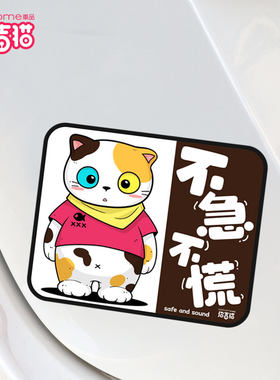 招吉猫肥虫磁贴个性创意发光磁吸贴纸不伤车漆不急不慌文字装饰贴