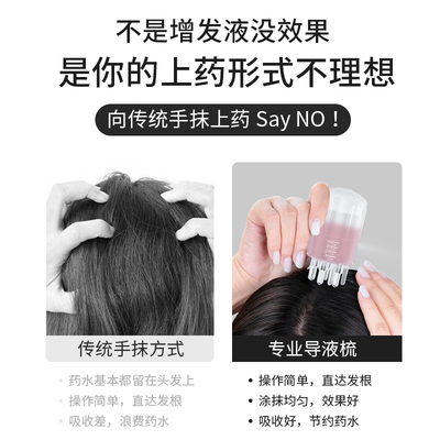 米诺头皮上药神器育生发液地尔滚珠涂抹器头部按摩头发给药梳