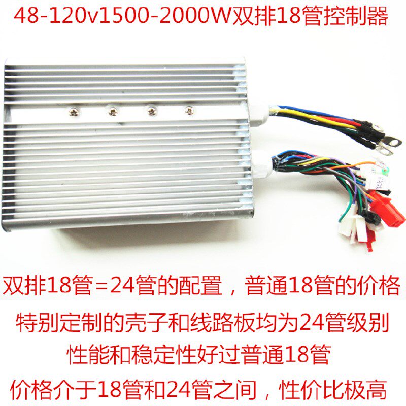 宇阳星 2014新款配套 全顺 旺得福电机升级18管控制器 48-96v50A
