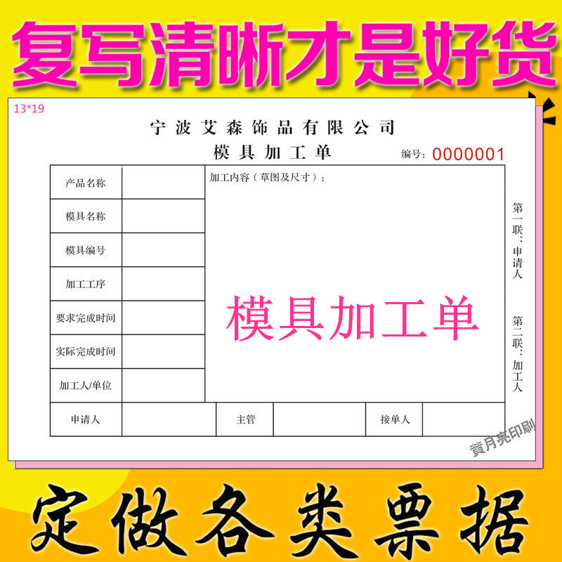 【定做加工单】单据外发生产二联委外服装小单模具委托定制代工单
