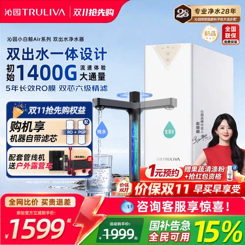 【新品上市】沁园双子芯净水器双出水净水机自来水RO机初始1400G