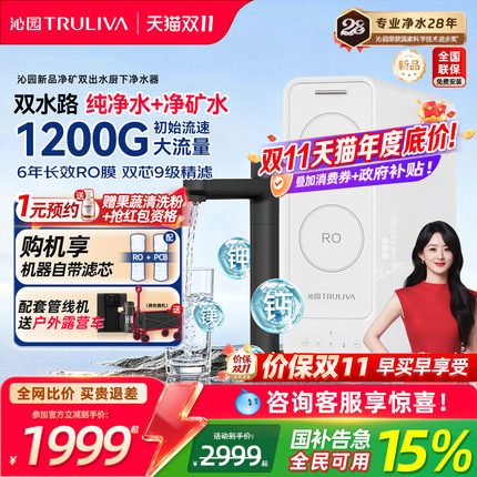 【26年新品首发】沁园净矿净水器双子芯净水机厨下纯水机母婴直饮
