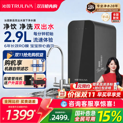 【2026新品】沁园双出水净水器反渗透双子芯母婴纯水直饮3年质保