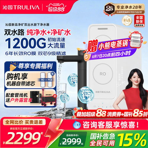 沁园净矿净水器独立双水路