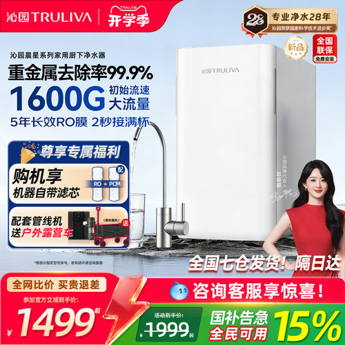 沁园净水器初始1600G大通量