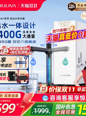 【新品上市】沁园双子芯净水器双出水净水机自来水RO机初始1400G