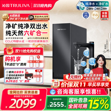 沁园净矿净水器双子芯家用直饮矿物质反渗透厨下自来水过滤净饮机