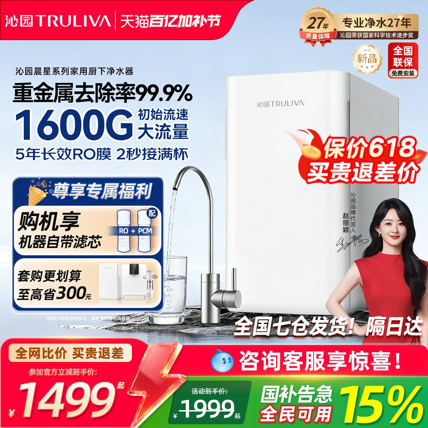 沁园双子芯净水器1600G大通量家用厨下RO膜反渗透净水机母婴直饮