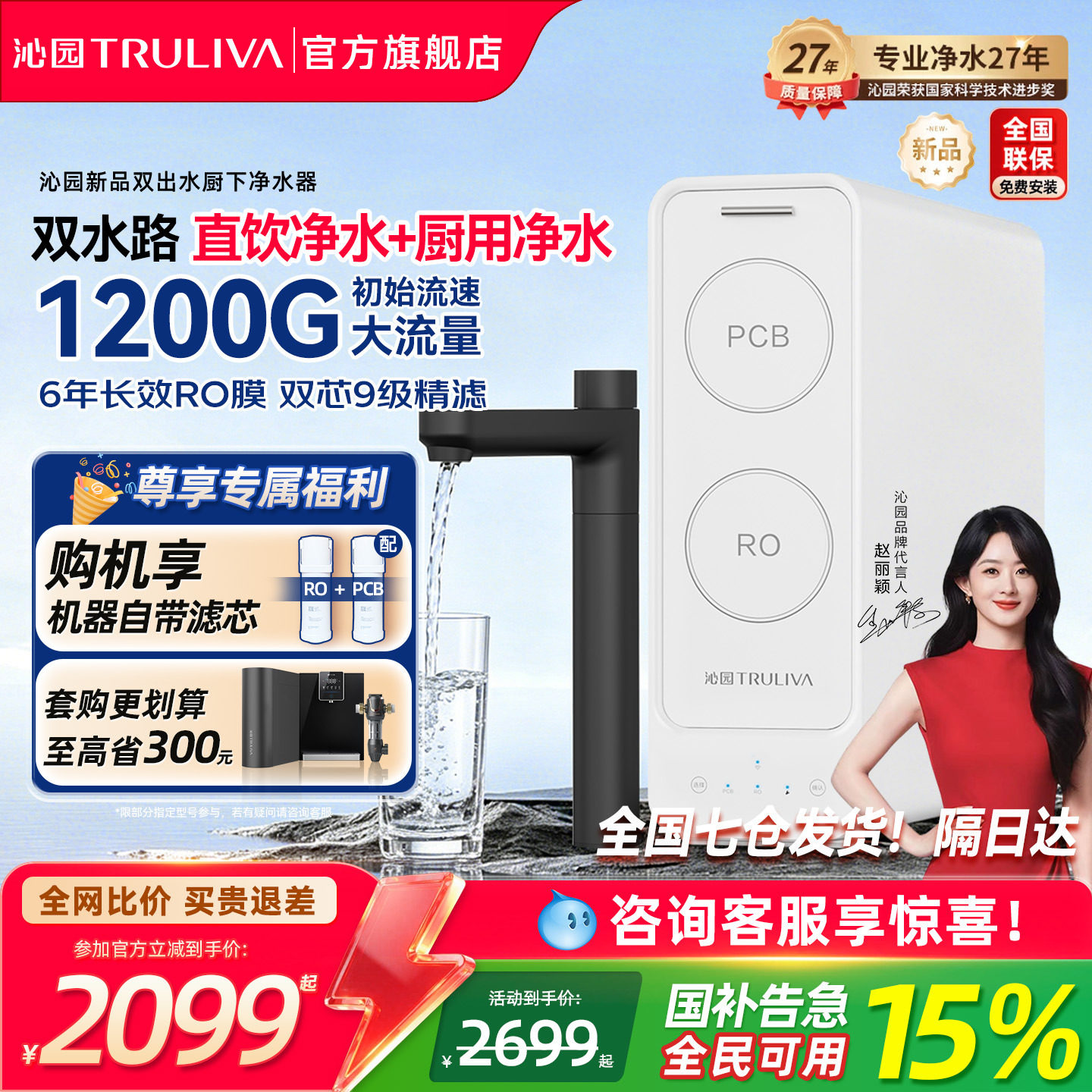 沁园双水路出水纯净水+生活水