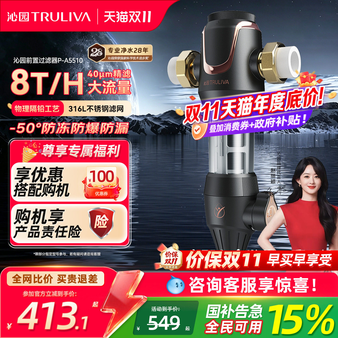 沁园前置过滤器家用自来水全屋净水器8T大流量不锈钢滤芯免换精滤