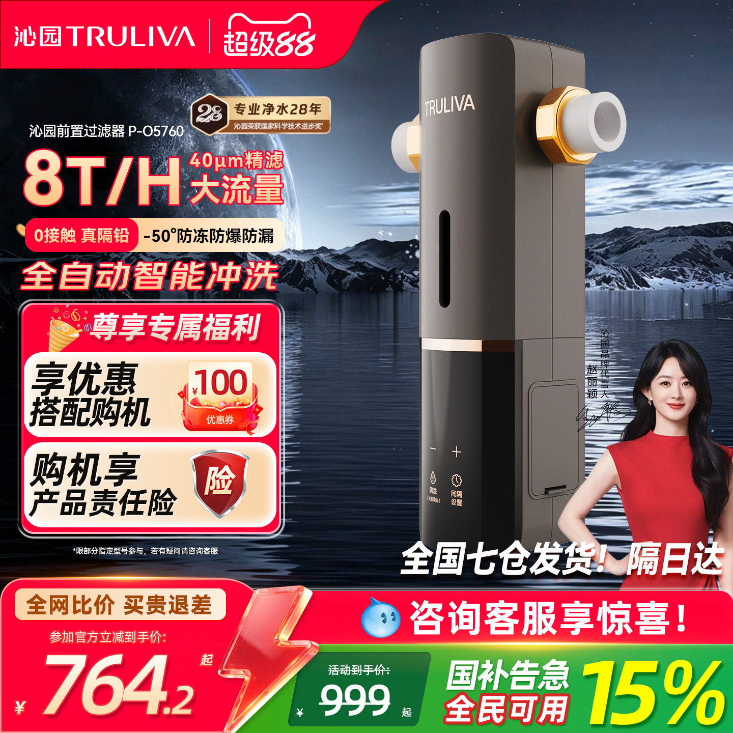 沁园智能自动冲洗前置过滤器图片