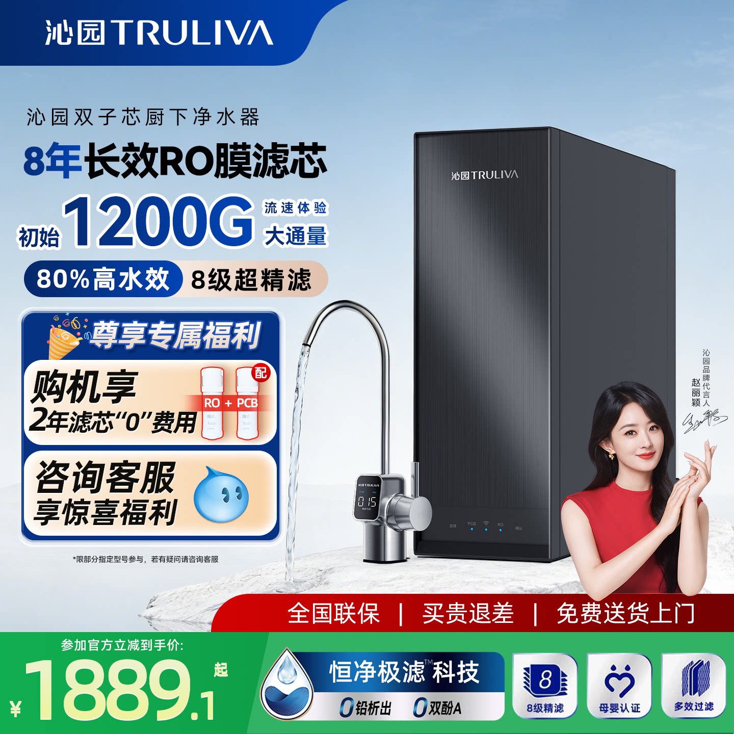 沁园双子芯净水器初始1200G通量8年RO膜TDS实时水质净饮机直饮机