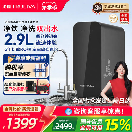 沁园2026新品净水器3年整机质保