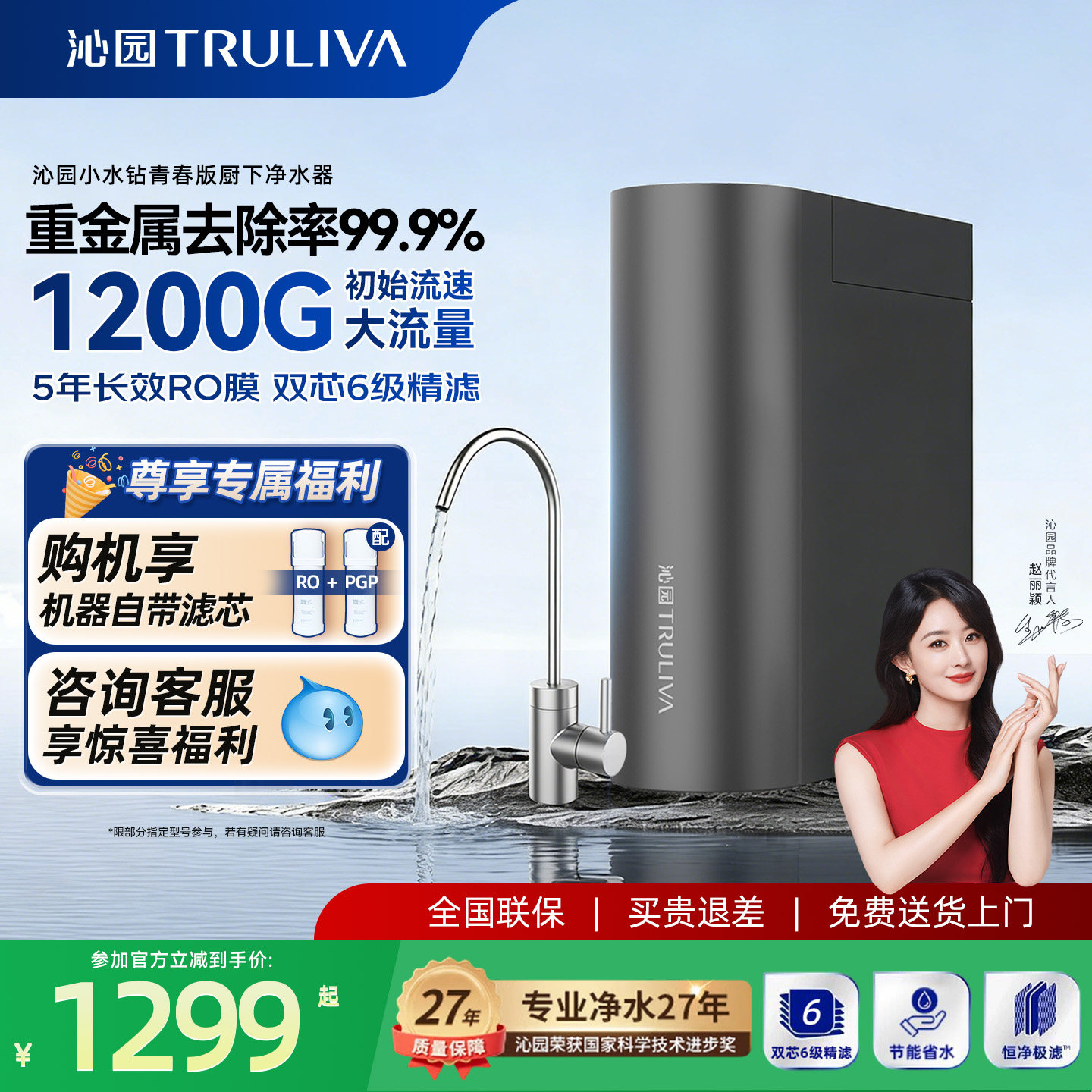 沁园家用净水器初始1200G反渗透5年RO膜6级精滤净饮机水龙头过滤