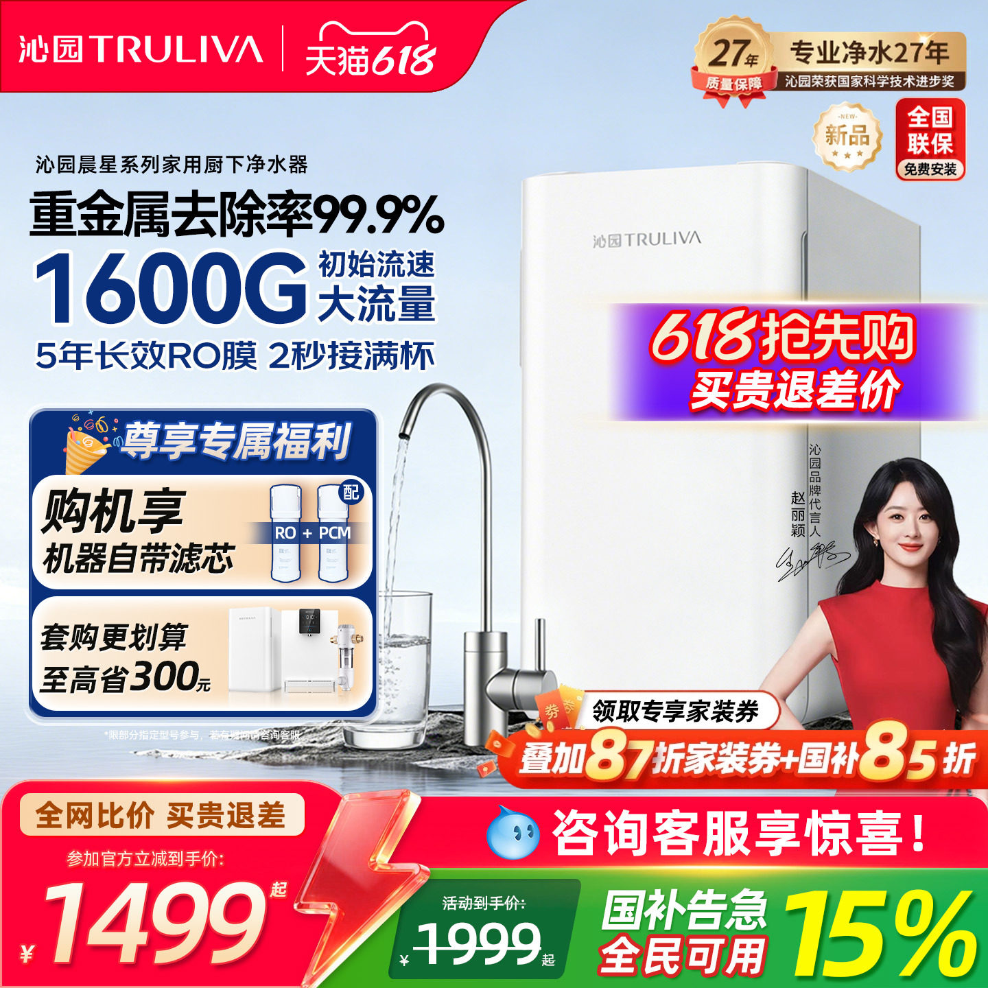 沁园双子芯净水器1600G大通量家用厨下RO膜反渗透净水机母婴直饮