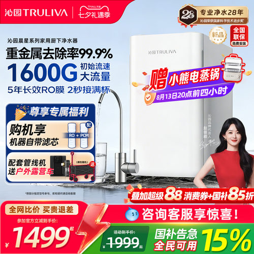 沁园净水器初始1600G大通量