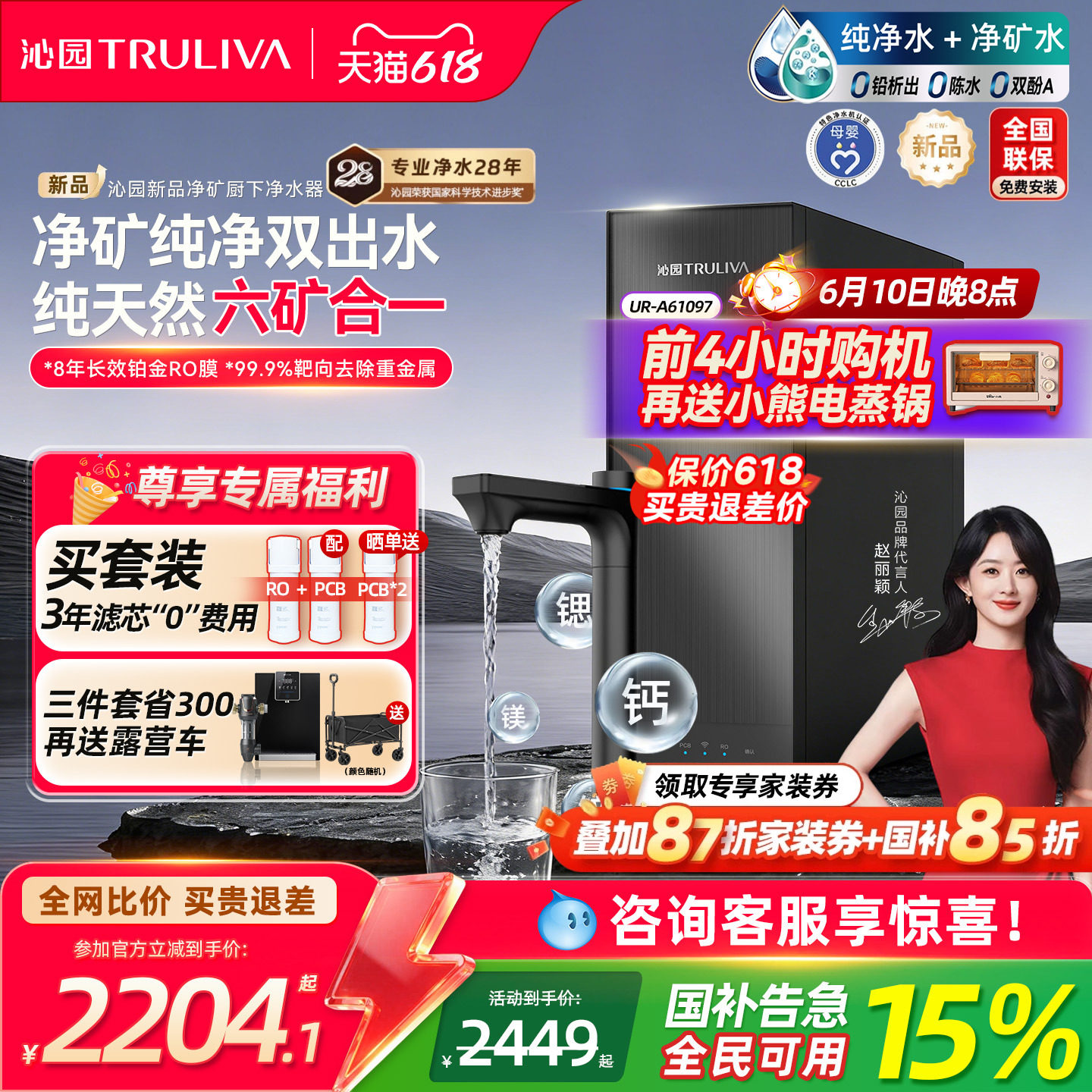 沁园双子芯净矿一体净水器