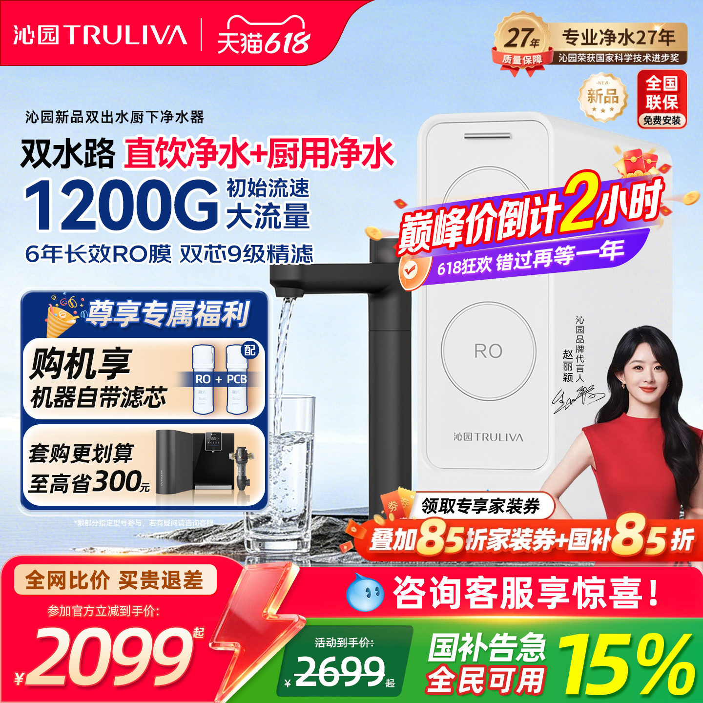 沁园双水路出水纯净水+生活水