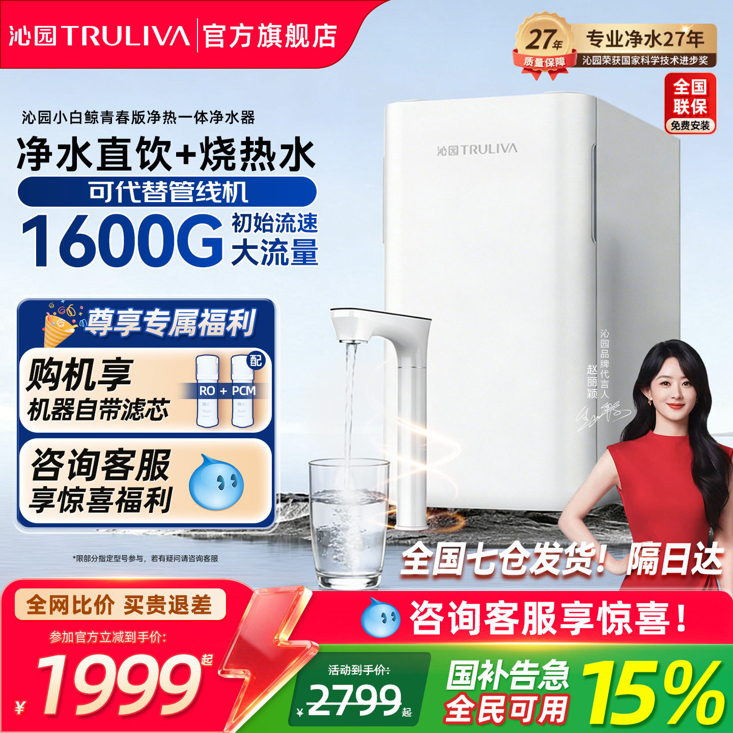 沁园双子芯加热净水器家用1600G大通量RO反渗透净水机母婴直饮机