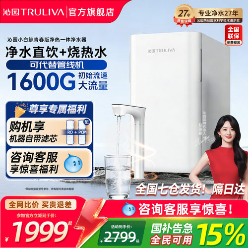 沁园加热净水器1600G大通量