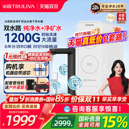 【26年新品首发】沁园净矿净水器双子芯净水机厨下纯水机母婴直饮