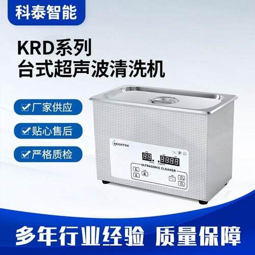 台式超声波清洗机工业实验室不锈钢设备15L数码加热超声波清洗机