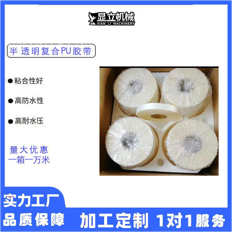 雨衣帐篷密封海绵条服装热压胶带冲锋衣拉链无缝贴边PU胶条