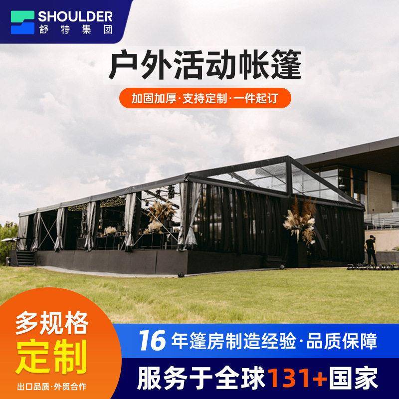 大型活动篷房户外庆典展览帐篷铝合金婚庆红白喜事喜大棚接待蓬房