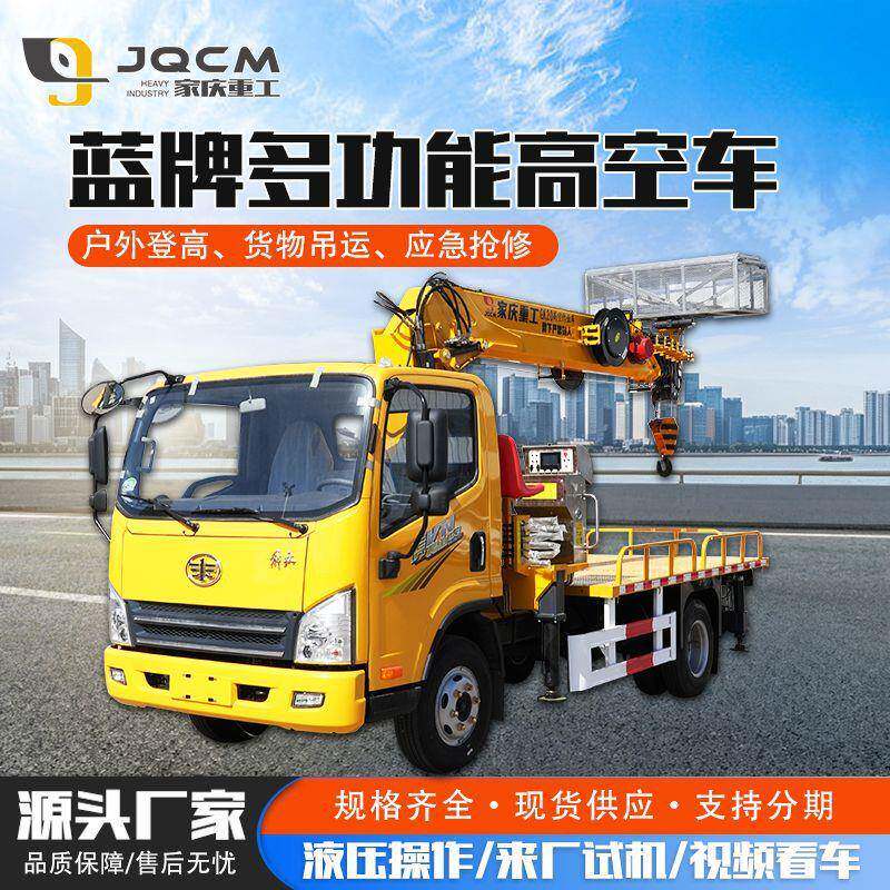 蓝牌国六多功能随车吊空作业车一车三用登吊装运输一体工程车