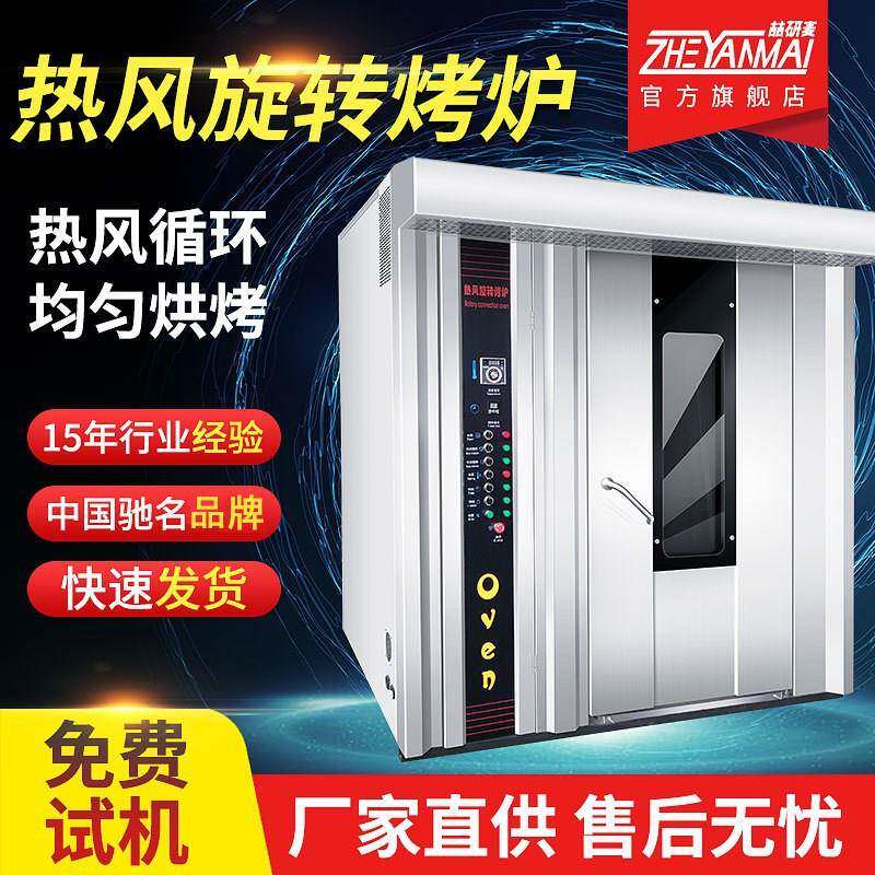 热风旋转烤炉32盘64面包月饼蛋糕烤鸡烤鸭烤鹅商用大型推车旋转炉