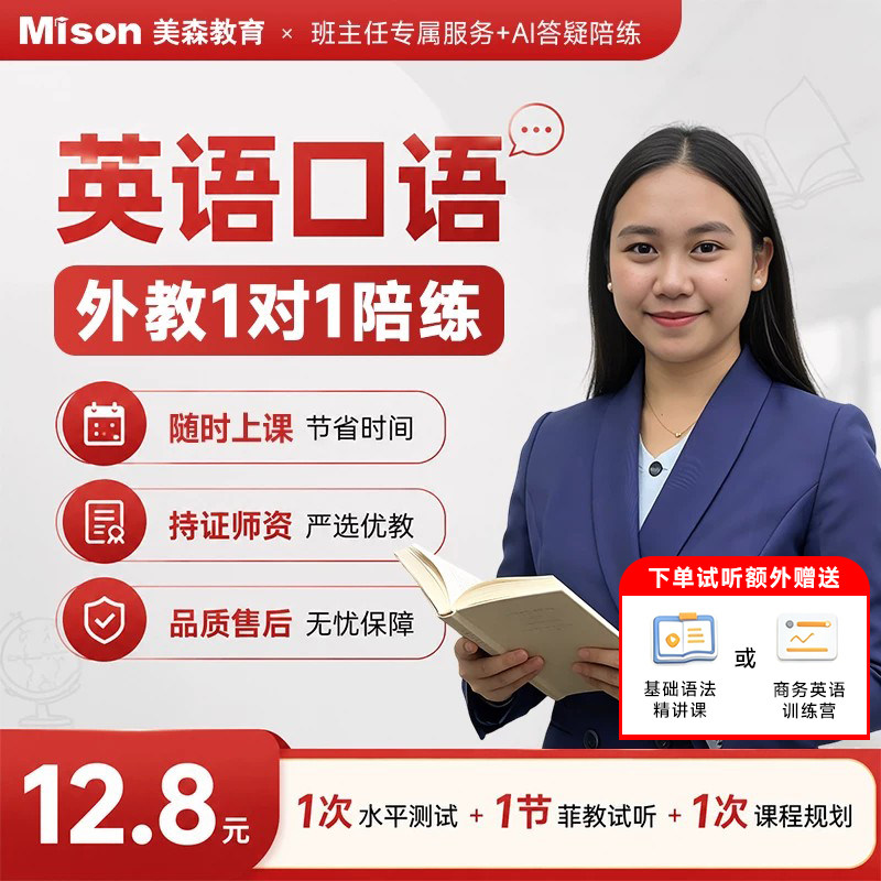 美森固定老师外教菲教英语口语陪练1对1菲律宾外教VIP英语网课程图片