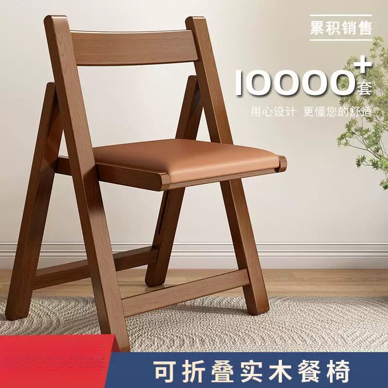 椅子简约实木折叠椅餐椅小户型简易可折叠靠背椅户外家用便携凳子