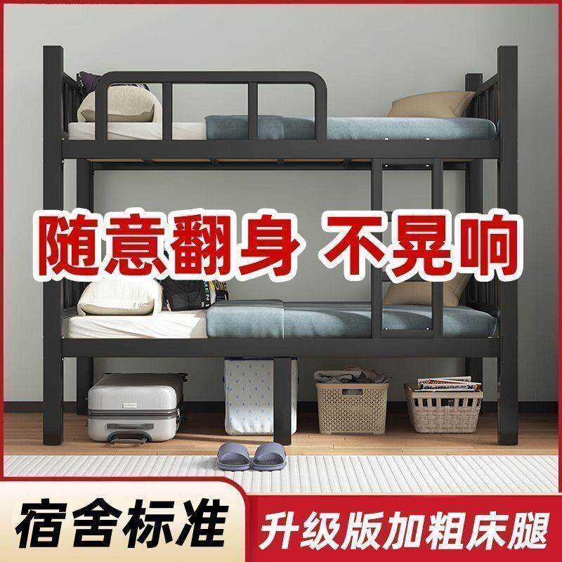 加厚上下铺双层床铁床架员工宿舍上下床架子学校双人铁艺低铁架床